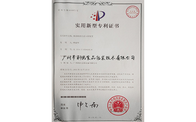 裝盒機(jī)自動(dòng)入料裝置專利