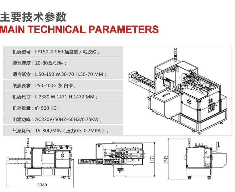 手機(jī)套自動(dòng)裝盒機(jī)機(jī)器參數(shù)