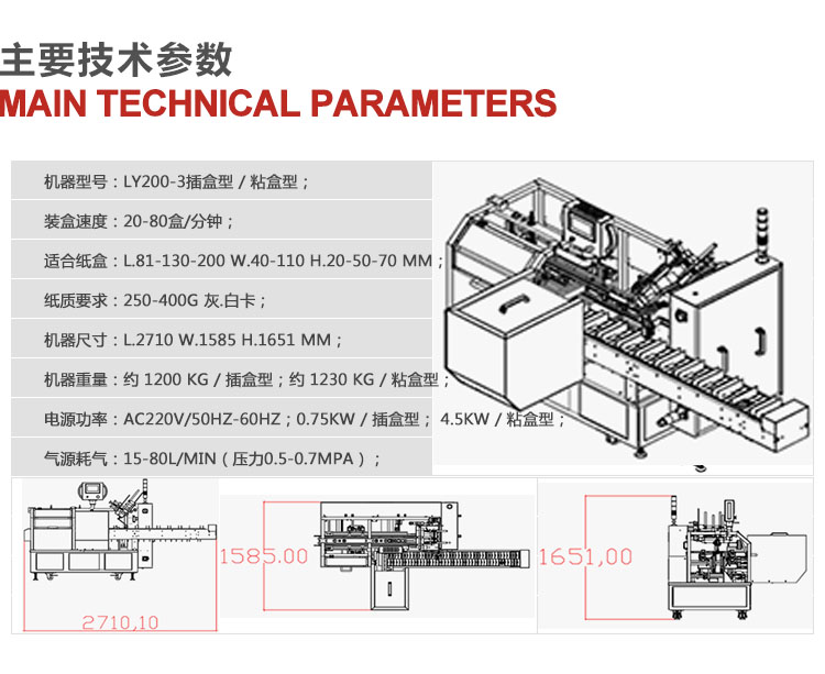 唇膏口紅自動裝盒機參數(shù)